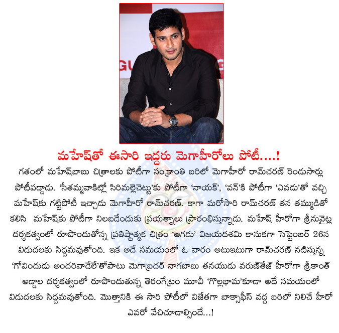 mahesh babu,svsc,one movie,ram charan,naayak,evadu,srinu vaitla,aagadu movie,september 26th release,ram charan,govindudu andarivadele movie,varun tej,srikanth addala,gollabhama movie  mahesh babu, svsc, one movie, ram charan, naayak, evadu, srinu vaitla, aagadu movie, september 26th release, ram charan, govindudu andarivadele movie, varun tej, srikanth addala, gollabhama movie